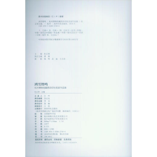 鸿雪铿鸣 杭州博物馆藏西泠印社名家作品集 西泠印社出版社 商品图4