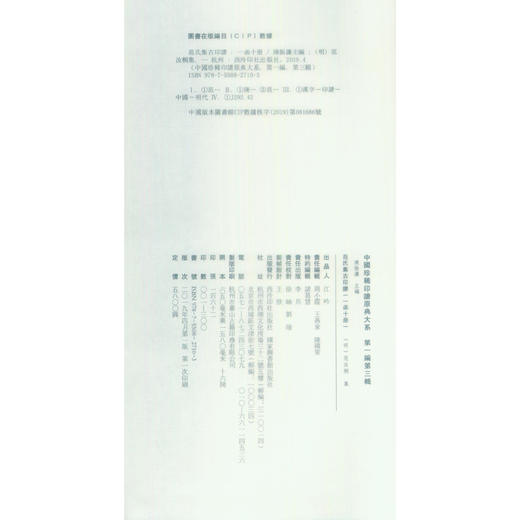 范氏集古印谱 中国珍稀印谱原典大系影印本宣纸线装一函十册 西泠印社出版社 商品图4