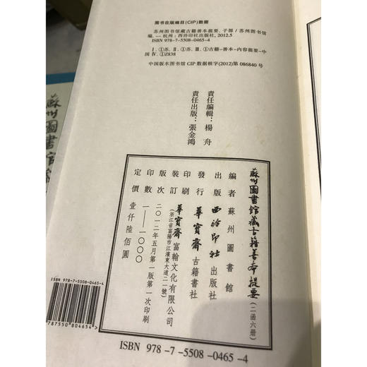 苏州图书馆藏古籍善本提要子部 2函6册 苏州历史研究 收藏欣赏 西泠印社出版社 商品图2