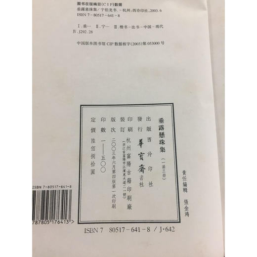 垂露悬珠集 1函3册 宣纸线装书 蝇头小楷 毛笔楷书临摹 收藏欣赏 西泠印社出版社 商品图2
