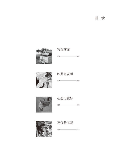 海风扑面 戴士和写意油画创作谈 写意油画  速写  草图  创作随笔  艺术感悟 商品图1