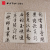 碑帖导临文徵明西苑诗 文征明行书字帖 行书入门 毛笔书法字帖 西泠印社出版社【放大版原贴+部分笔法讲析】 商品缩略图3