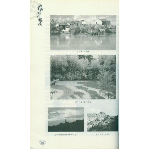 西子湖畔红楼情 红学研究书籍 西泠印社出版社 商品图2