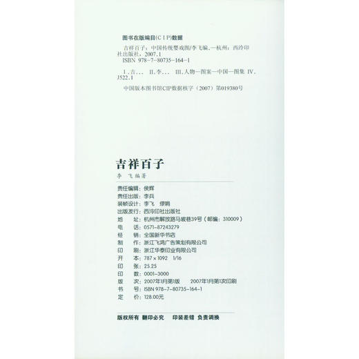 吉祥百子 工笔人物画 美术作品集 工笔画欣赏书籍 西泠印社出版社 商品图1