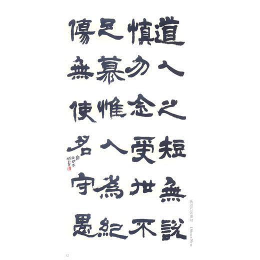 陆一飞书法集 个人作品集 书法欣赏 当代 西泠印社出版社 商品图1