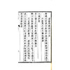 欲焚草 1函4册 宣纸线装书 研究收藏鉴赏 西泠印社出版社 商品缩略图2