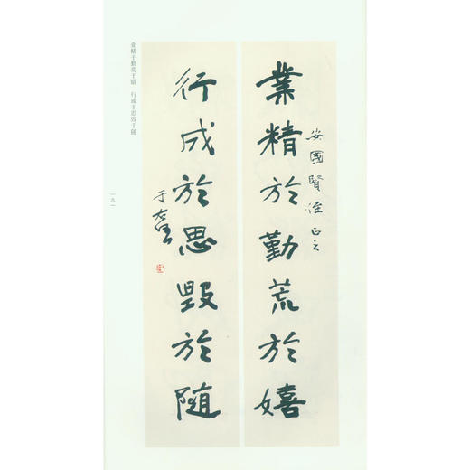 于右任海上遗墨集 毛笔书法字帖 对联欣赏 书法作品集 西泠印社出版社 商品图4