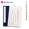 弘一法师书金刚般若波罗蜜经 宣纸线装书 编织布面 墨迹本 收藏临摹欣赏 西泠印社出版社 商品缩略图0