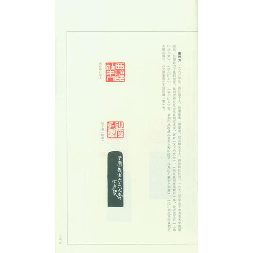 嘉兴古今印人录 篆刻名家介绍 西泠印社出版社 商品图2