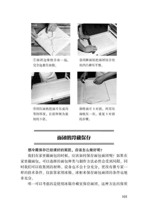 《你不懂面包》（日）吉野精一 著 商品图1
