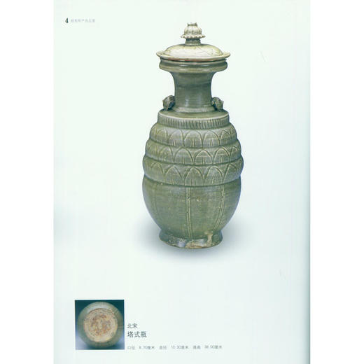 栝苍所产良足爱 青瓷陶瓷书籍 艺术书籍 西泠印社出版社 商品图3