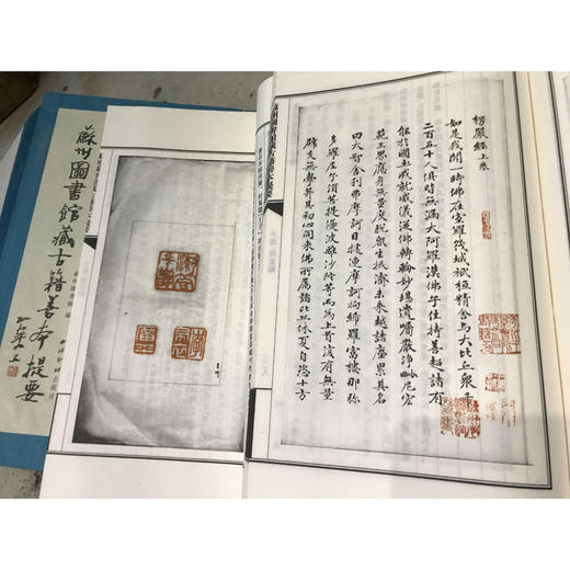 苏州图书馆藏古籍善本提要子部 2函6册 苏州历史研究 收藏欣赏 西泠印社出版社 商品图1