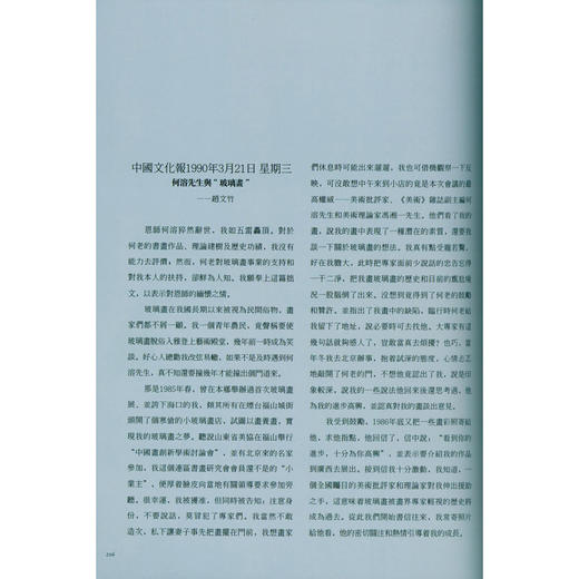 存在的证据 赵文竹玻璃画艺术集 玻璃器皿 装饰美术作品集    西泠印社出版社 商品图3