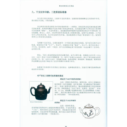 销往欧洲的宜兴茶壶 宜兴紫砂壶研究学术著作 陶瓷茶具 研究鉴赏 西泠印社出版社 商品图1