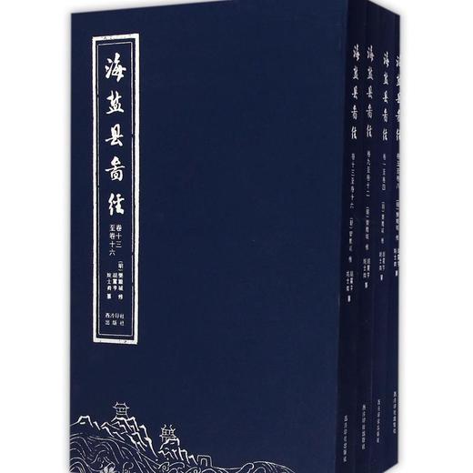 海盐县图经共4册 海盐县方志 西泠印社出版社 商品图0