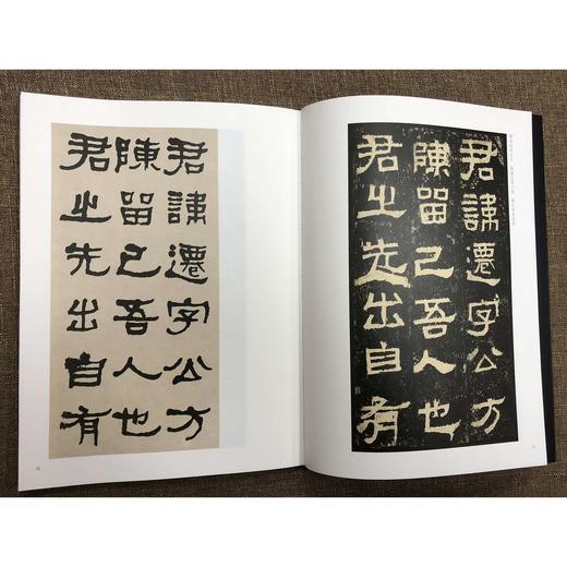 何绍基临张迁碑 隶书原碑何绍基临本初学者 西泠印社出版社 商品图4