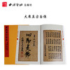 大乘真宗圣像 白描画谱 美术作品集 西泠印社出版社 商品缩略图0