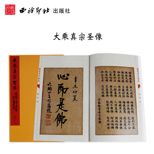 大乘真宗圣像 白描画谱 美术作品集 西泠印社出版社 商品图0