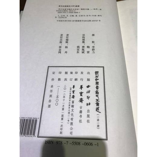 邓石如隶书鲍氏五伦述 1函1册 宣纸线装书 收藏鉴赏 隶书临摹 西泠印社出版社 商品图1