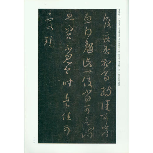 王羲之书法全集4 王羲之字帖 行书临摹欣赏 行书字帖 西泠印社出版社 商品图2