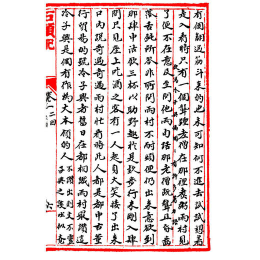 蒙古王府本石头记 4函32册 宣纸线装书 红楼梦 研究收藏欣赏 西泠印社出版社 商品图2