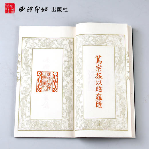 圣谕十六条印谱 中国珍稀印谱原典大系影印本宣纸线装一函一册 钤印释文 西泠印社出版社 商品图3