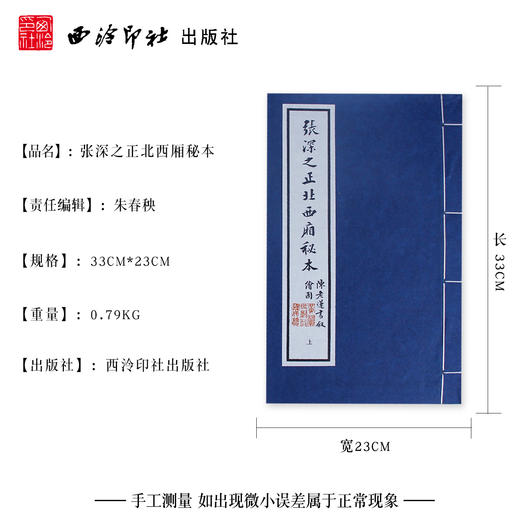 张深之正北西厢秘本 1函2册 宣纸线装书 西厢记版画欣赏 收藏鉴赏 西泠印社出版社 商品图4