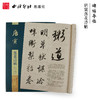 碑帖导临唐寅落花诗帖 毛笔书法字帖 行草入门基础 西泠印社出版社【放大版原贴+部分笔法讲析】 商品缩略图0