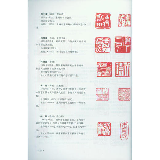 中国篆刻市场通鉴 印章音谱 中国篆刻市场大体情况 具有较强参考价值 西泠印社出版社 商品图2