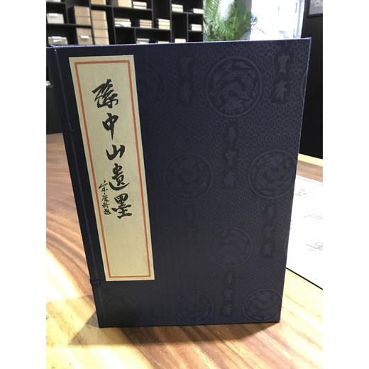 孙中山遗墨 1函3册 宣纸线装书 建国大纲 孙逸仙自传 三民主义 孙文学说 收藏欣赏 西泠印社出版社 商品图0