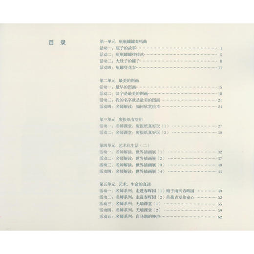 艺启长大大班 美术 艺术学前儿童教育 西泠印社出版社 商品图1