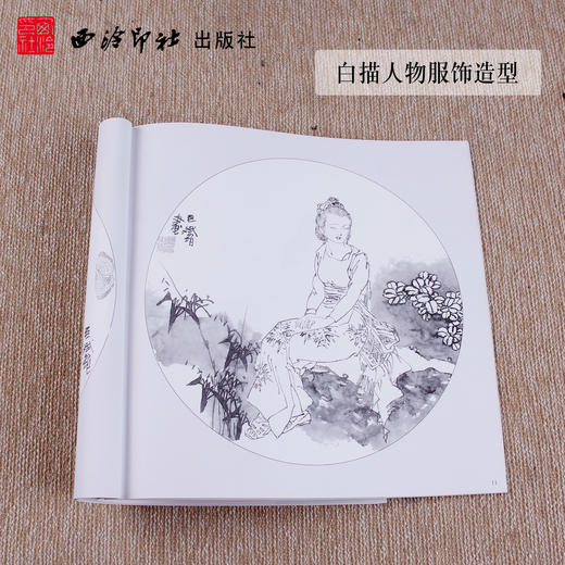 白描丛书全7本套装 工笔画白描底稿 国画临摹范本 白描人物服饰造型 白描仕女 白描童趣 白描舞蹈 西泠印社出版社 商品图2