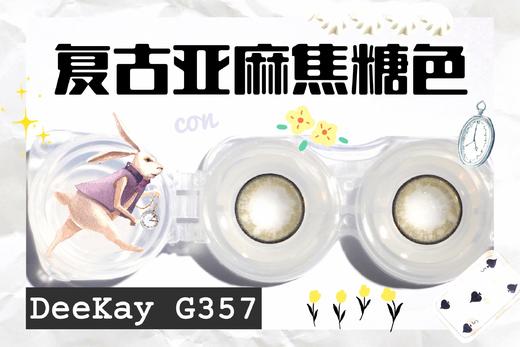G357#泡泡棕约14.5mm【年抛】500度缺货 商品图0