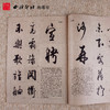碑帖导临杜牧张好好诗帖 行草教程 行草字帖 毛笔书法字帖  西泠印社出版社【放大版原贴+部分笔法讲析】 商品缩略图2