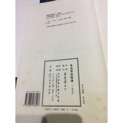 鲁迅墨迹精选 1函4册 宣纸线装书 抄稿文章书信诗词 鲁迅不同历史时期的墨迹特征 收藏鉴赏 西泠印社出版社 商品图2