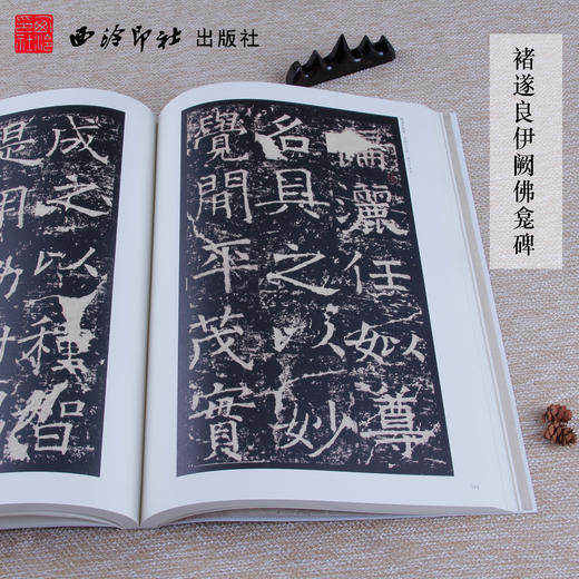 1版1印真书卷三 褚遂良阴符经 千字文 颜真卿多宝塔碑 中国书法经典碑帖导临类编 毛笔书法楷书字帖 收藏鉴赏 西泠印社出版社 商品图3