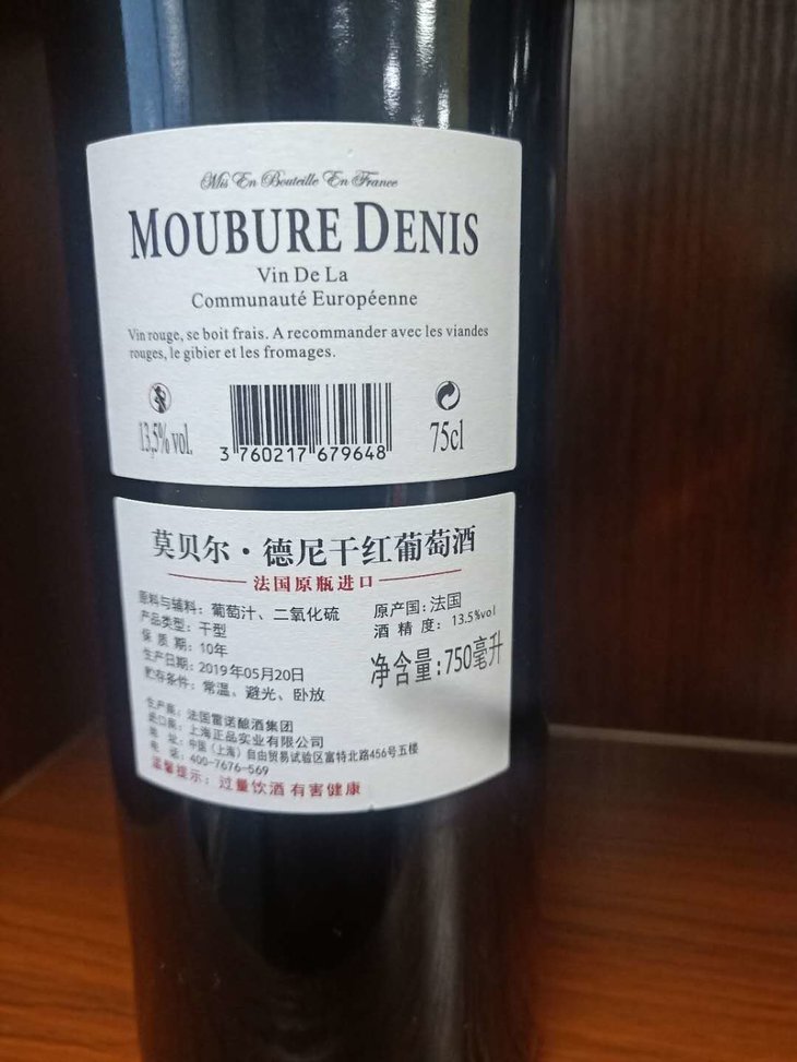 法国进口莫贝尔·德尼干红葡萄酒2瓶送1个醒酒器 2个酒杯 1个倒酒器 1