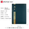 碑帖导临唐寅落花诗帖 毛笔书法字帖 行草入门基础 西泠印社出版社【放大版原贴+部分笔法讲析】 商品缩略图4