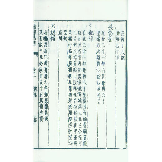 顺治龙泉县志 宣纸线装书 龙泉地方志 清代 西泠印社出版社 商品图3