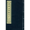 嘉靖海盐县志 宣纸线装书 地方县志 海盐县地方志 西泠印社出版社 商品缩略图1