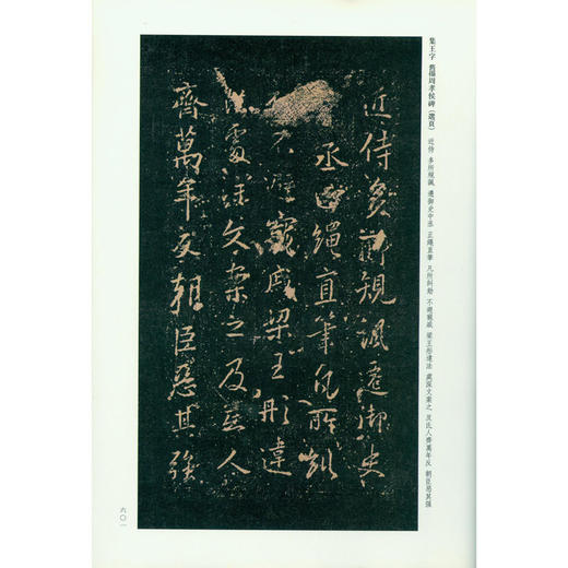 王羲之书法全集8 王羲之字帖 行书字帖 临摹欣赏 西泠印社出版社 商品图3