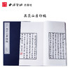 具茨山房印稿 中国珍稀印谱原典大系影印本宣纸线装一函一册 西泠印社出版社 商品缩略图0