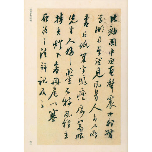 浙江图书馆藏名人墨迹精选 书法作品集 毛笔书法 临摹收藏 西泠印社出版社 商品图2