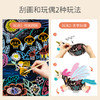 avenir刮刮画儿童炫彩刮画手工玩偶刮画纸DIY刮沙画益智玩具德国 商品缩略图3