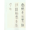 张海篆书千字文 篆书字帖 毛笔书法字帖 临摹欣赏 张海书 西泠印社出版社 商品缩略图3