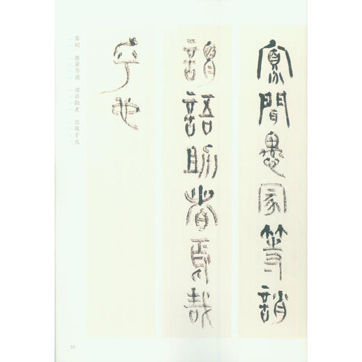 张海篆书千字文 篆书字帖 毛笔书法字帖 临摹欣赏 张海书 西泠印社出版社 商品图3