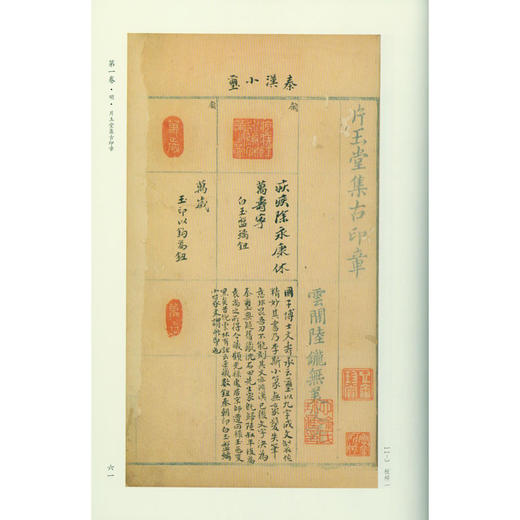 中国印谱史图典上下册 汉印 印谱 收藏研究欣赏 西泠印社出版社 商品图4