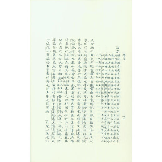 甲骨书录解题 甲骨文研究入门工具书 书录解题 论文解题  西泠印社出版社 商品图3