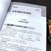 汽车电路分析与故障诊断 商品缩略图2