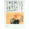 中国书画名家精品展作品集四 播芳六合西泠印社 书画欣赏作品集 收藏鉴赏 西泠印社出版社 商品缩略图1